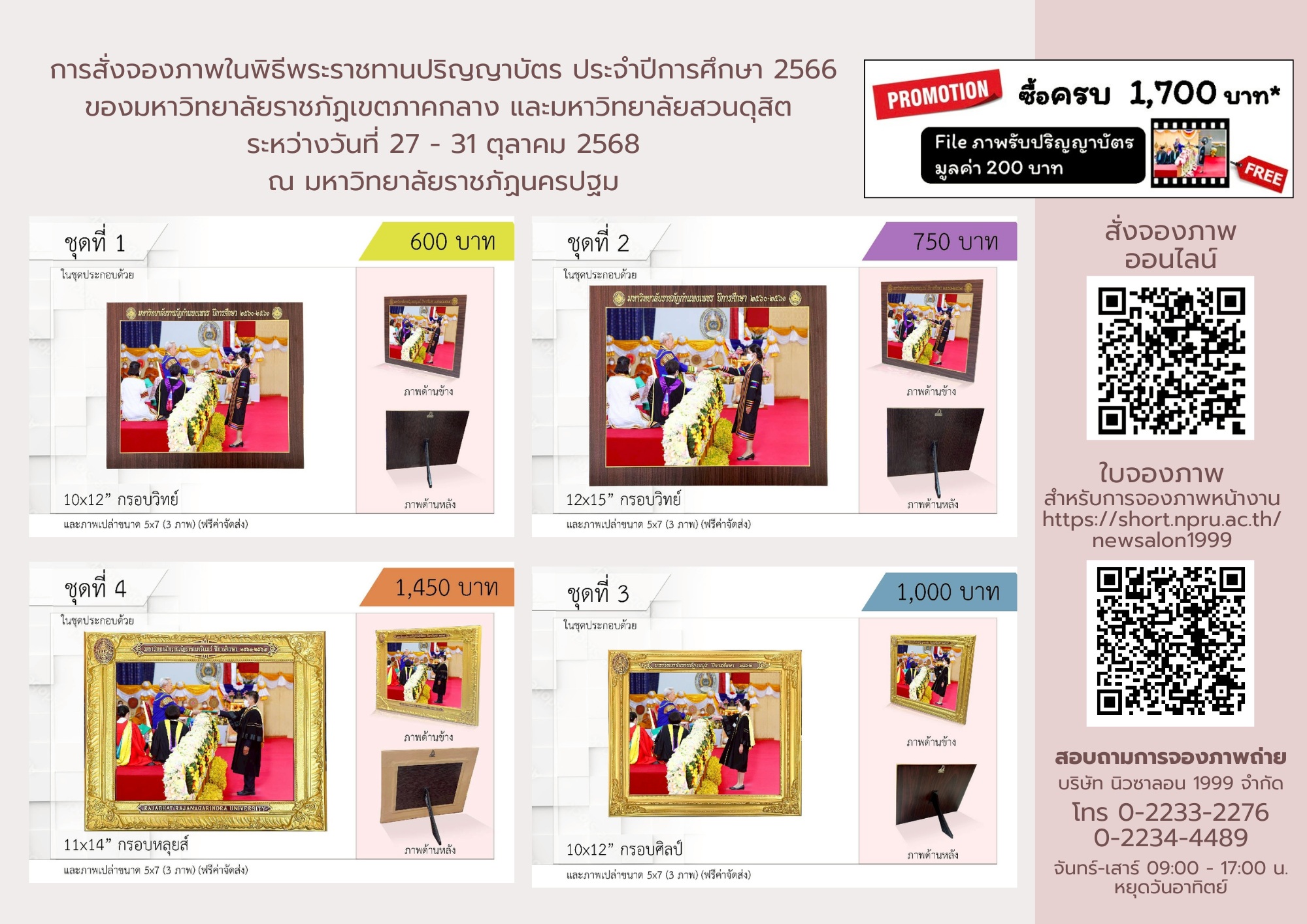 วิธีการจองภาพถ่าย