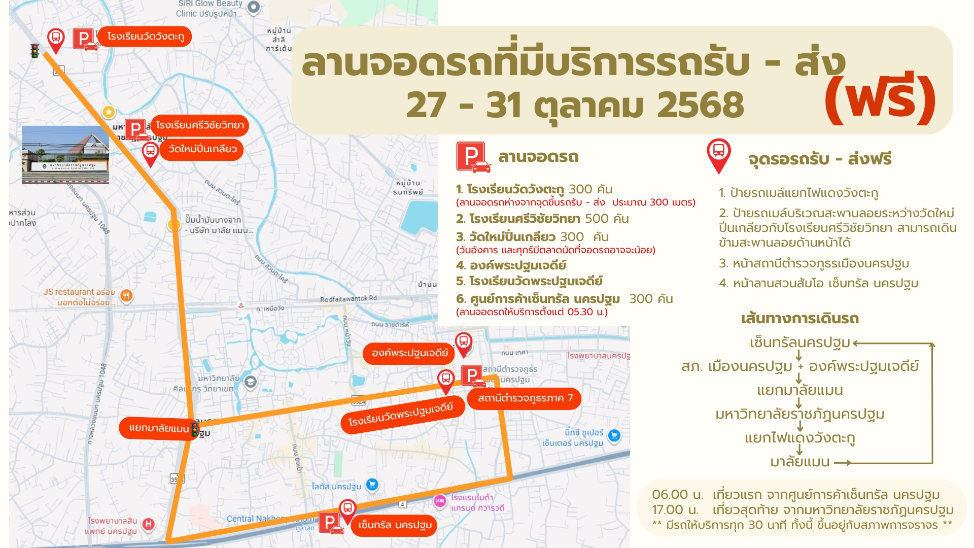 แผนผังบริเวณงานพิธีพระราชทานปริญญาบัตร ประจำปีการศึกษา 2566 