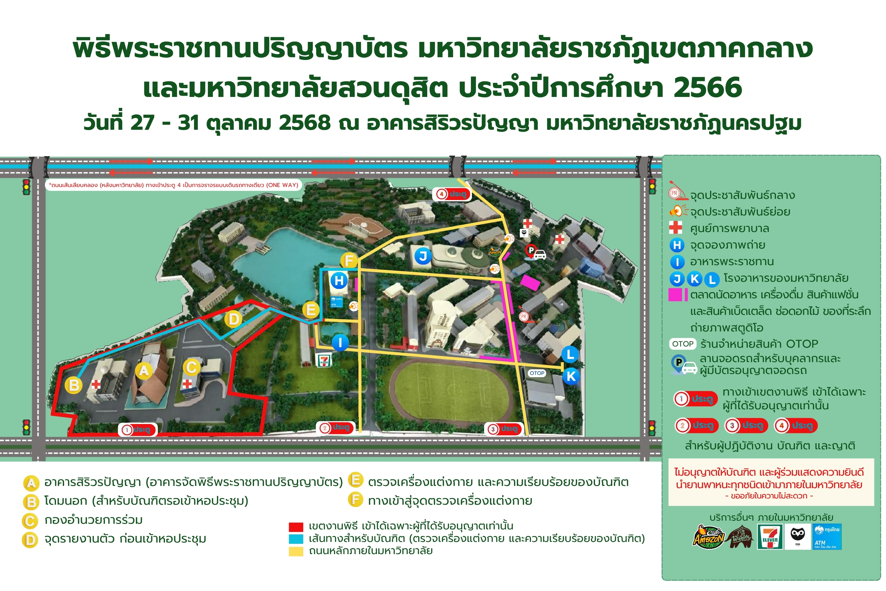 แผนผังบริเวณงานพิธีพระราชทานปริญญาบัตร ประจำปีการศึกษา 2566 