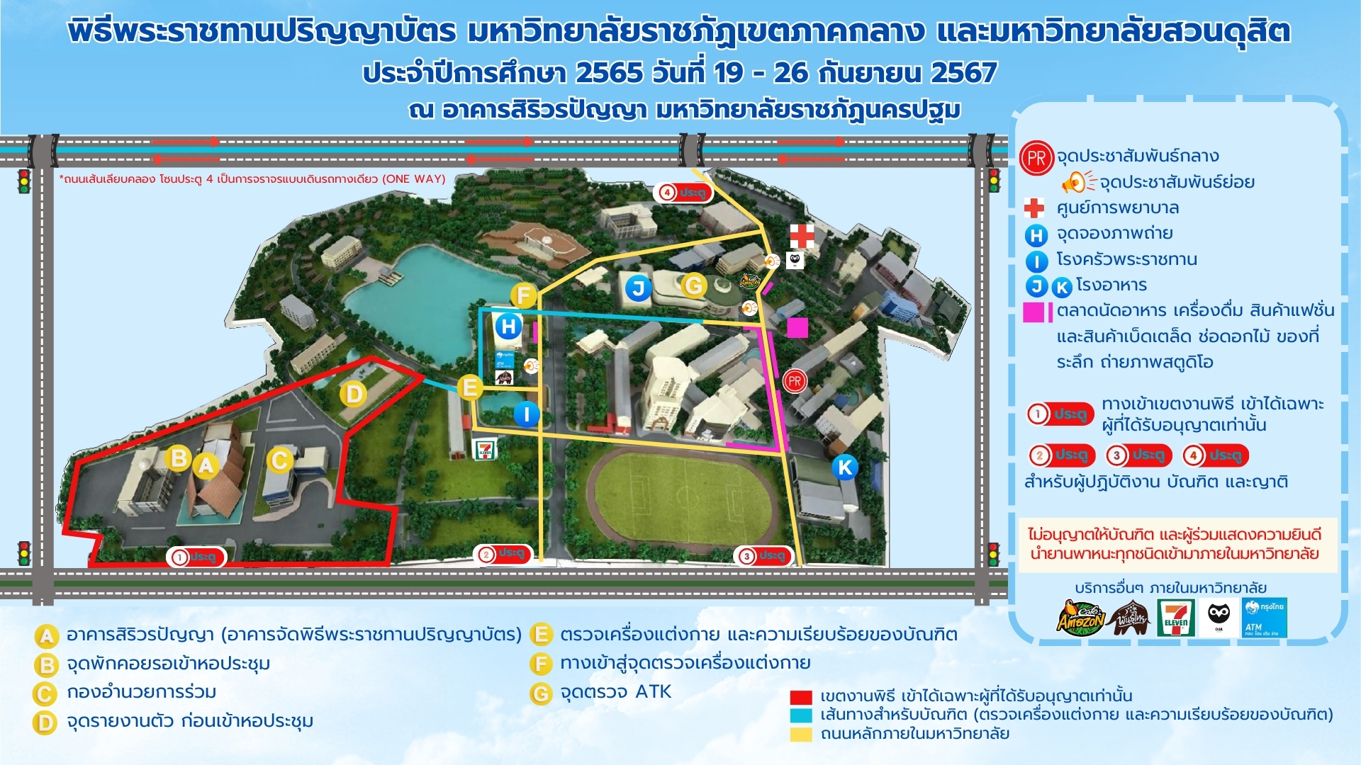 แผนผังบริเวณงานพิธีพระราชทานปริญญาบัตร 2566 