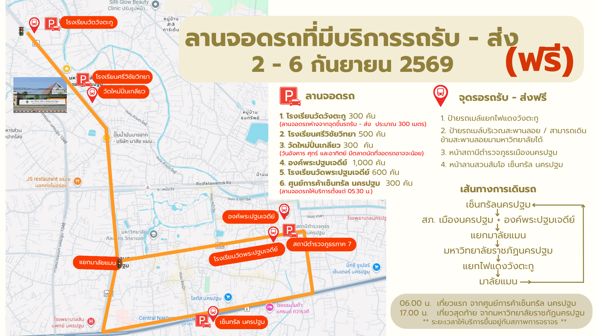 แผนผังบริเวณงานพิธีพระราชทานปริญญาบัตร ประจำปีการศึกษา 2567-2568 