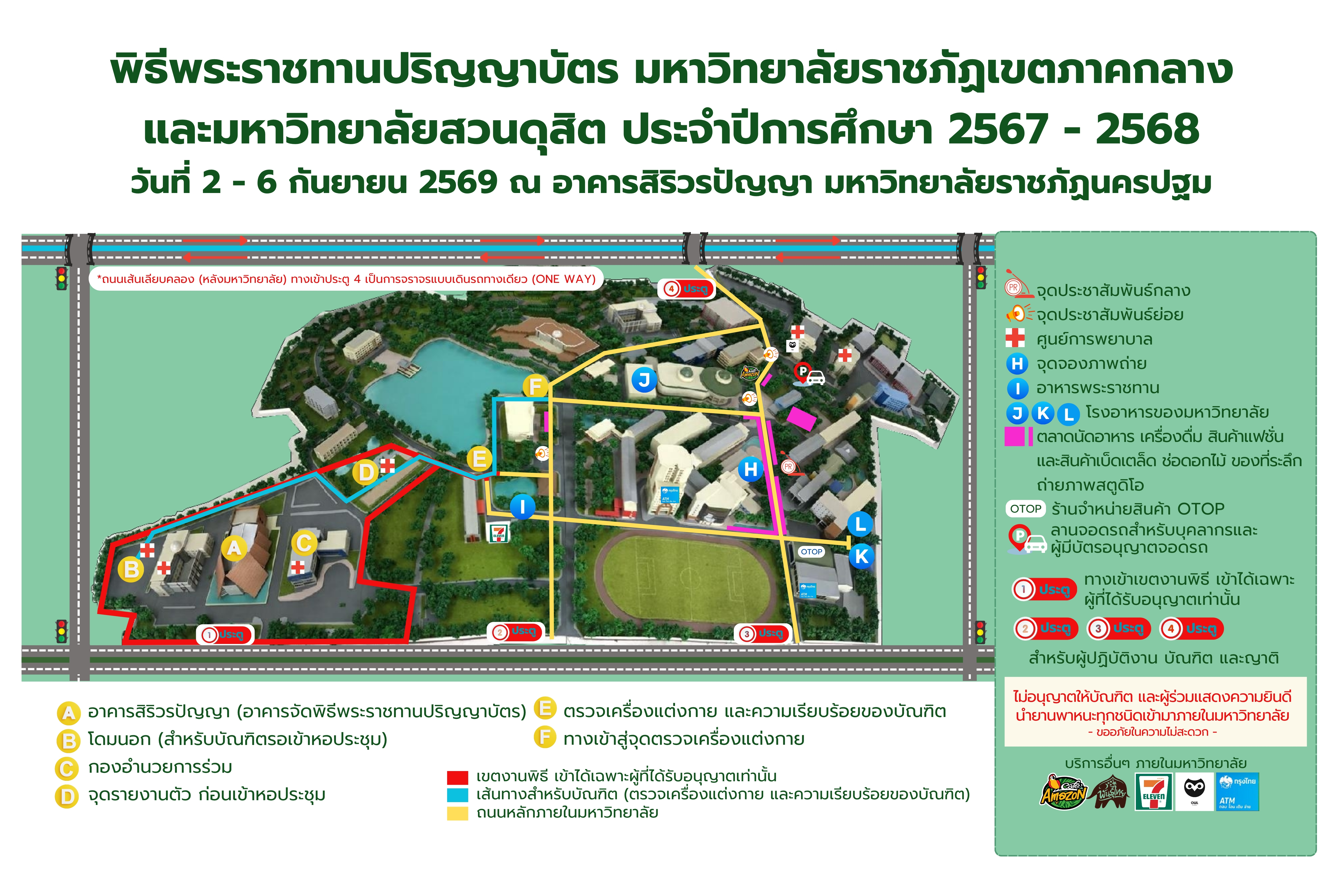 แผนผังบริเวณงานพิธีพระราชทานปริญญาบัตร ประจำปีการศึกษา 2567-2568 