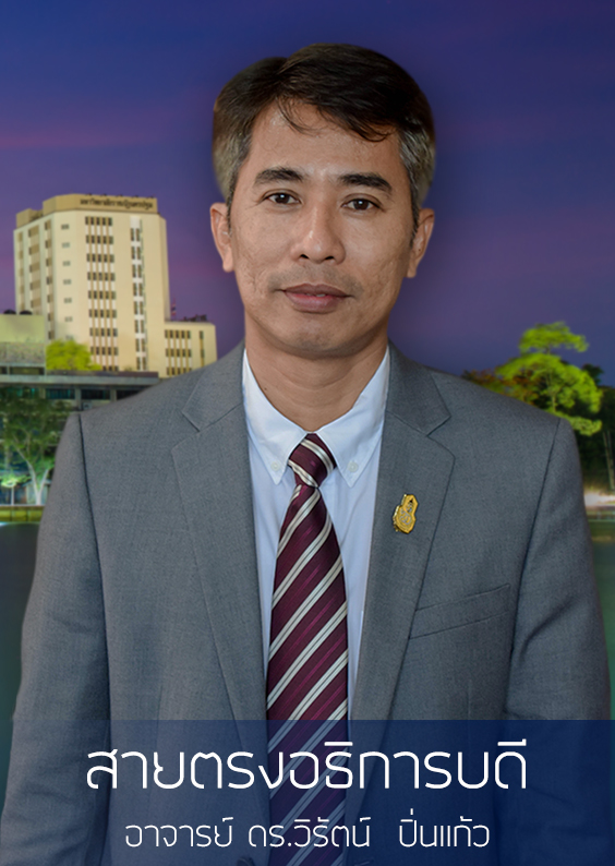 อธิการบดี มหาวิทยาลัยราชภัฏนครปฐม